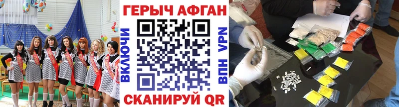 ГЕРОИН Афган  наркотики  Реутов 